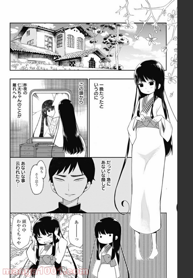 昭和オトメ御伽話 - 第4話 - Page 4