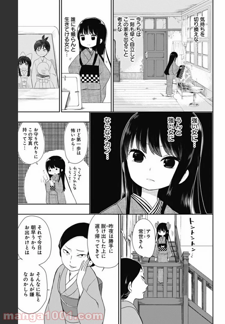 昭和オトメ御伽話 - 第4話 - Page 5