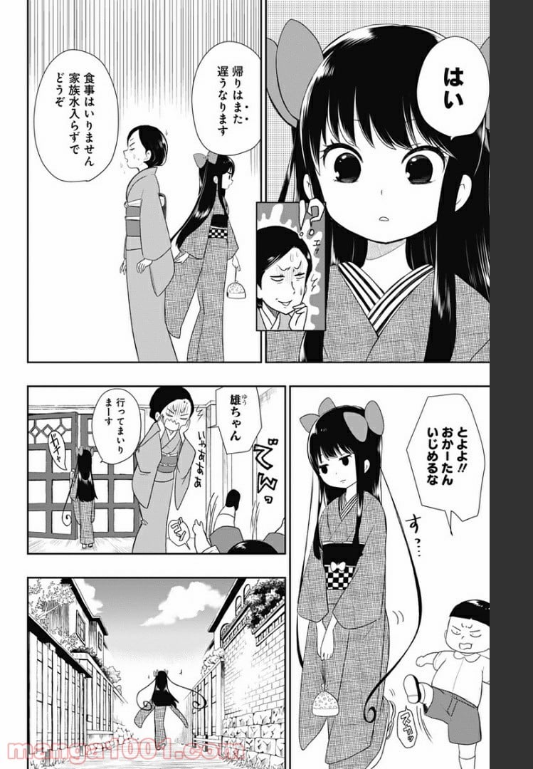 昭和オトメ御伽話 - 第4話 - Page 6