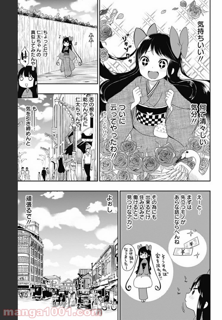 昭和オトメ御伽話 - 第4話 - Page 7