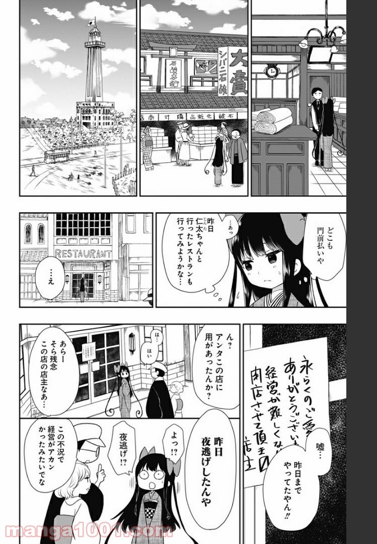 昭和オトメ御伽話 - 第4話 - Page 8