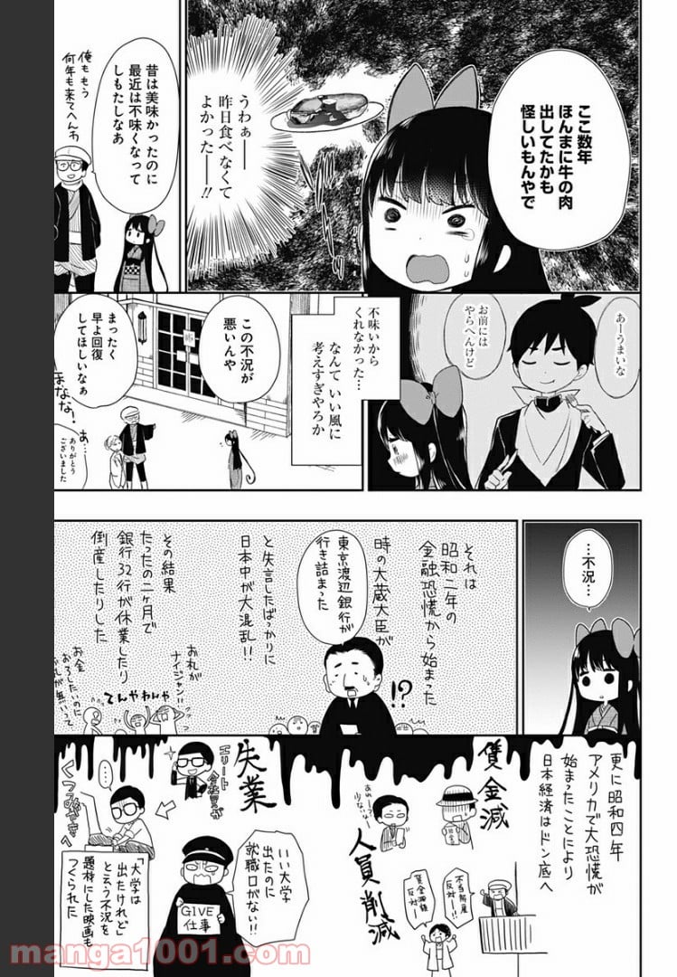 昭和オトメ御伽話 - 第4話 - Page 9