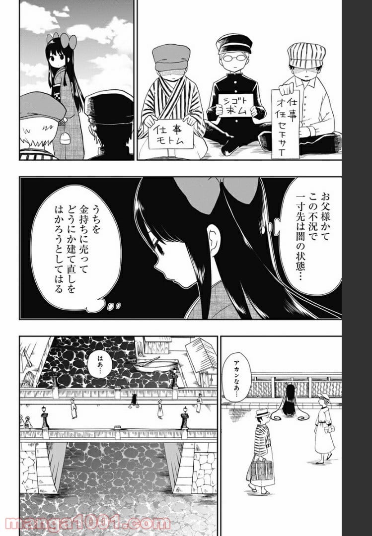 昭和オトメ御伽話 - 第4話 - Page 10