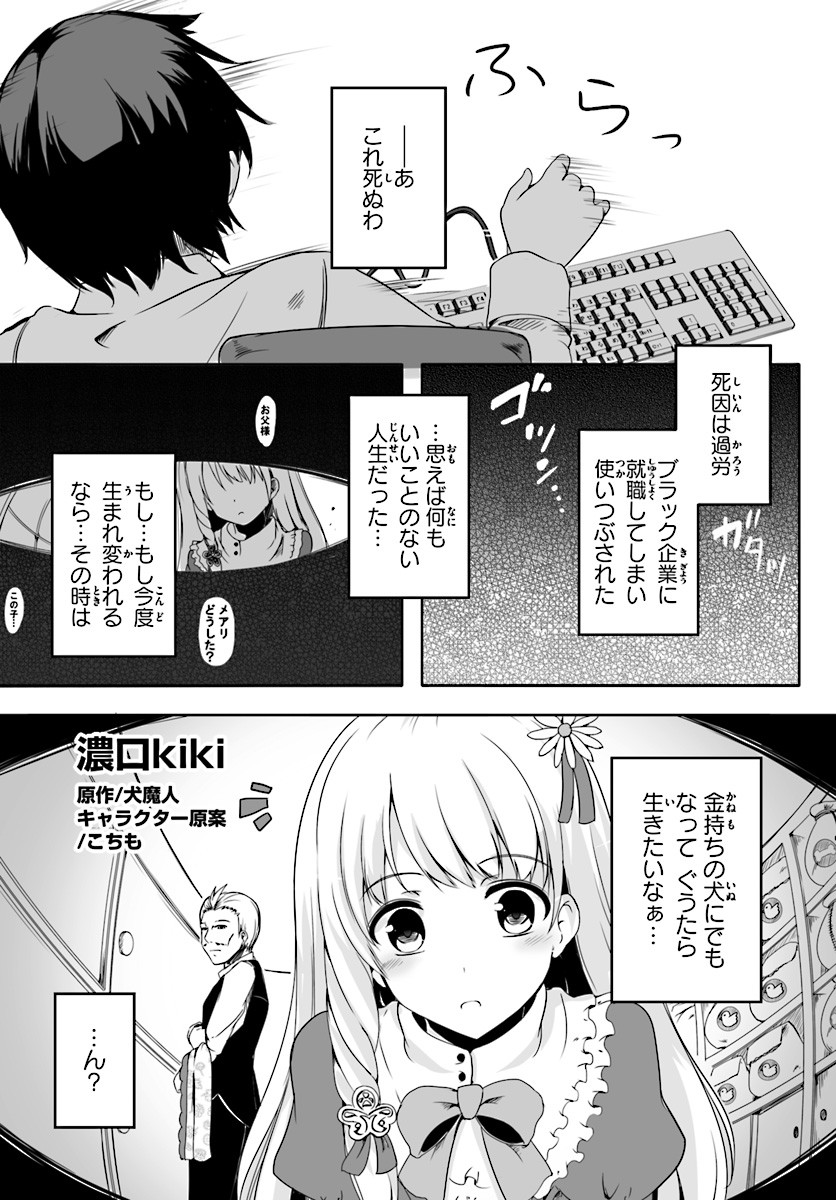 ワンワン物語 ～金持ちの犬にしてとは言ったが、フェンリルにしろとは言ってねえ！～ 第0話 - Trang 1
