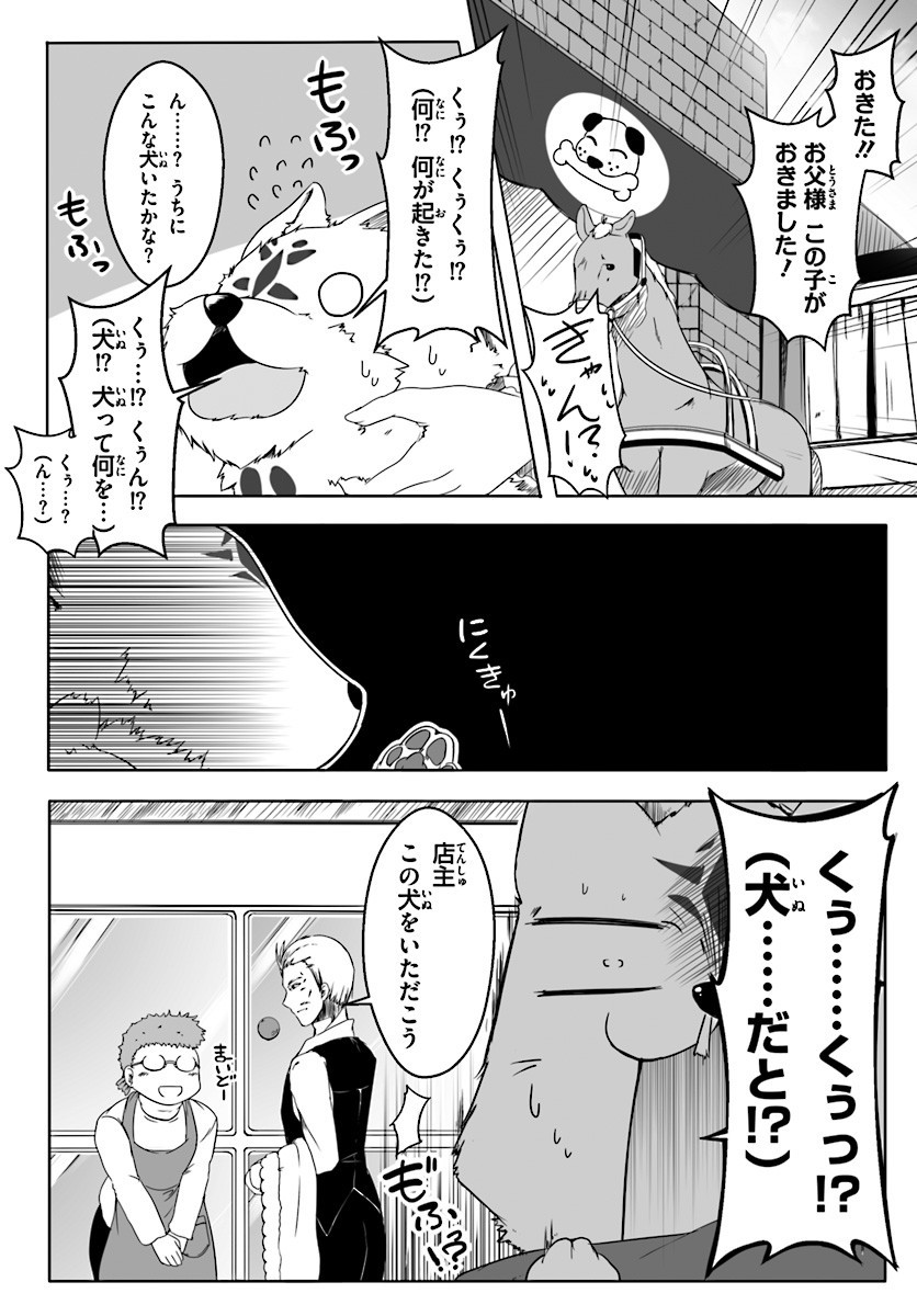 ワンワン物語 ～金持ちの犬にしてとは言ったが、フェンリルにしろとは言ってねえ！～ 第0話 - Trang 2