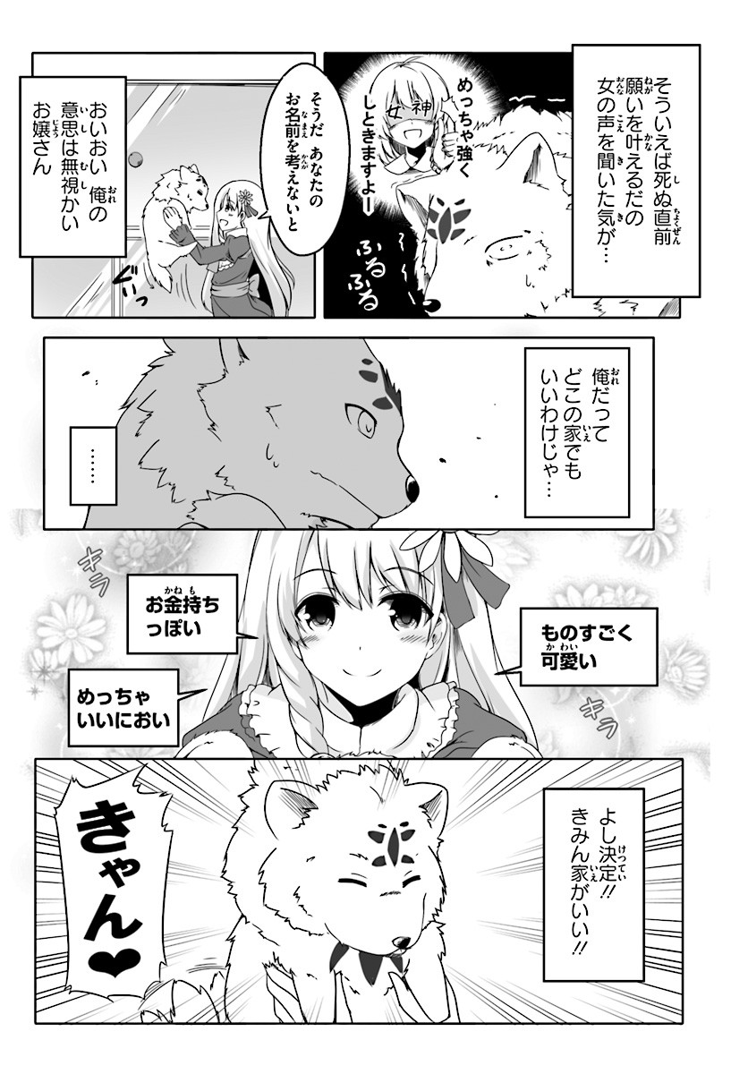 ワンワン物語 ～金持ちの犬にしてとは言ったが、フェンリルにしろとは言ってねえ！～ 第0話 - Trang 3