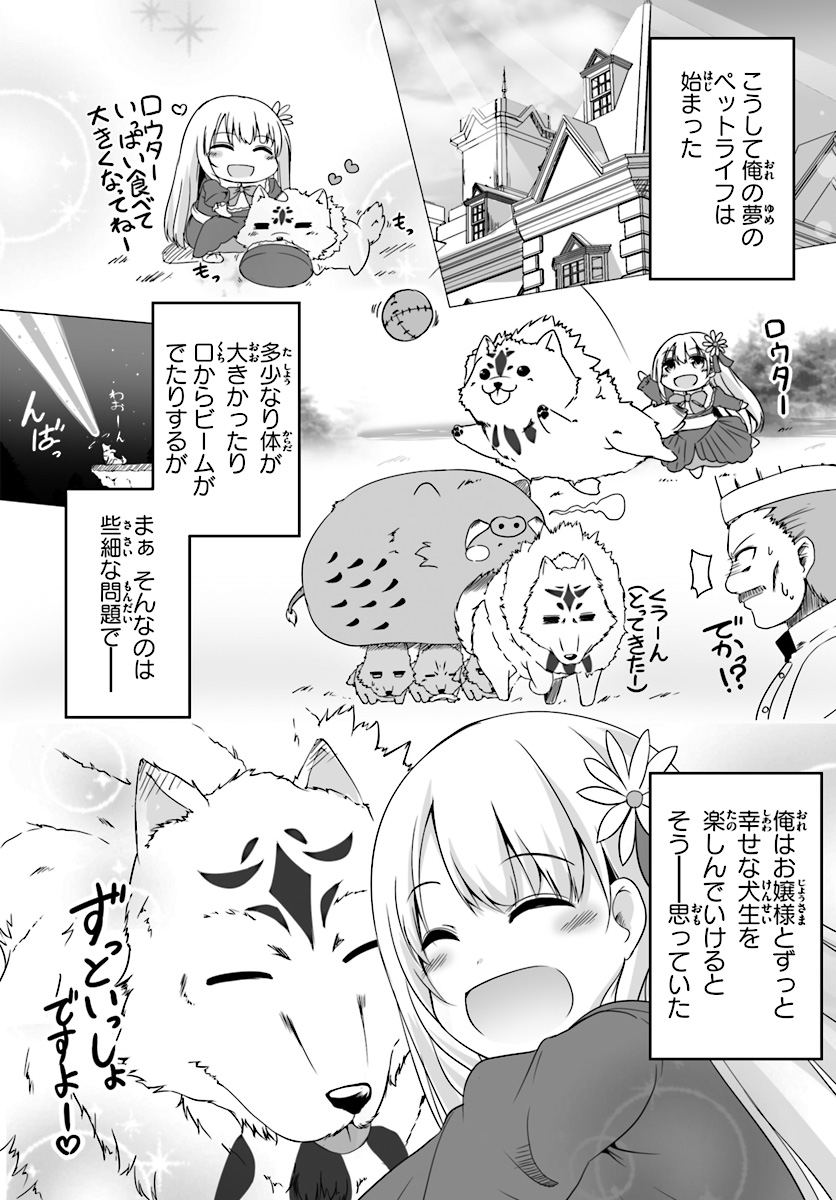 ワンワン物語 ～金持ちの犬にしてとは言ったが、フェンリルにしろとは言ってねえ！～ 第0話 - Trang 4