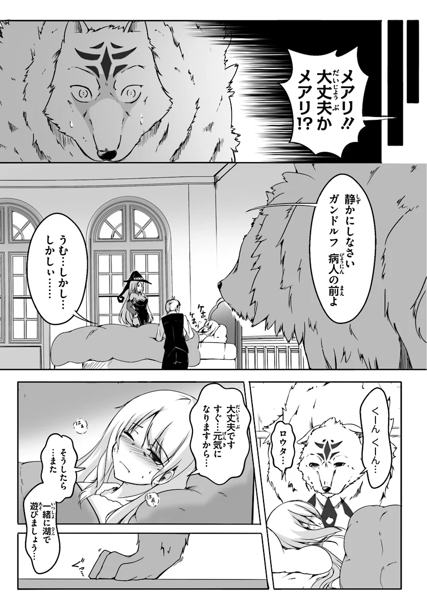 ワンワン物語 ～金持ちの犬にしてとは言ったが、フェンリルにしろとは言ってねえ！～ 第0話 - Trang 5