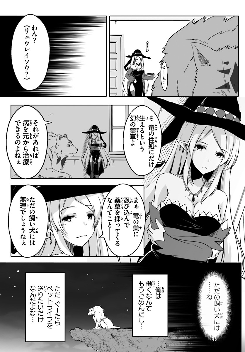 ワンワン物語 ～金持ちの犬にしてとは言ったが、フェンリルにしろとは言ってねえ！～ 第0話 - Trang 6