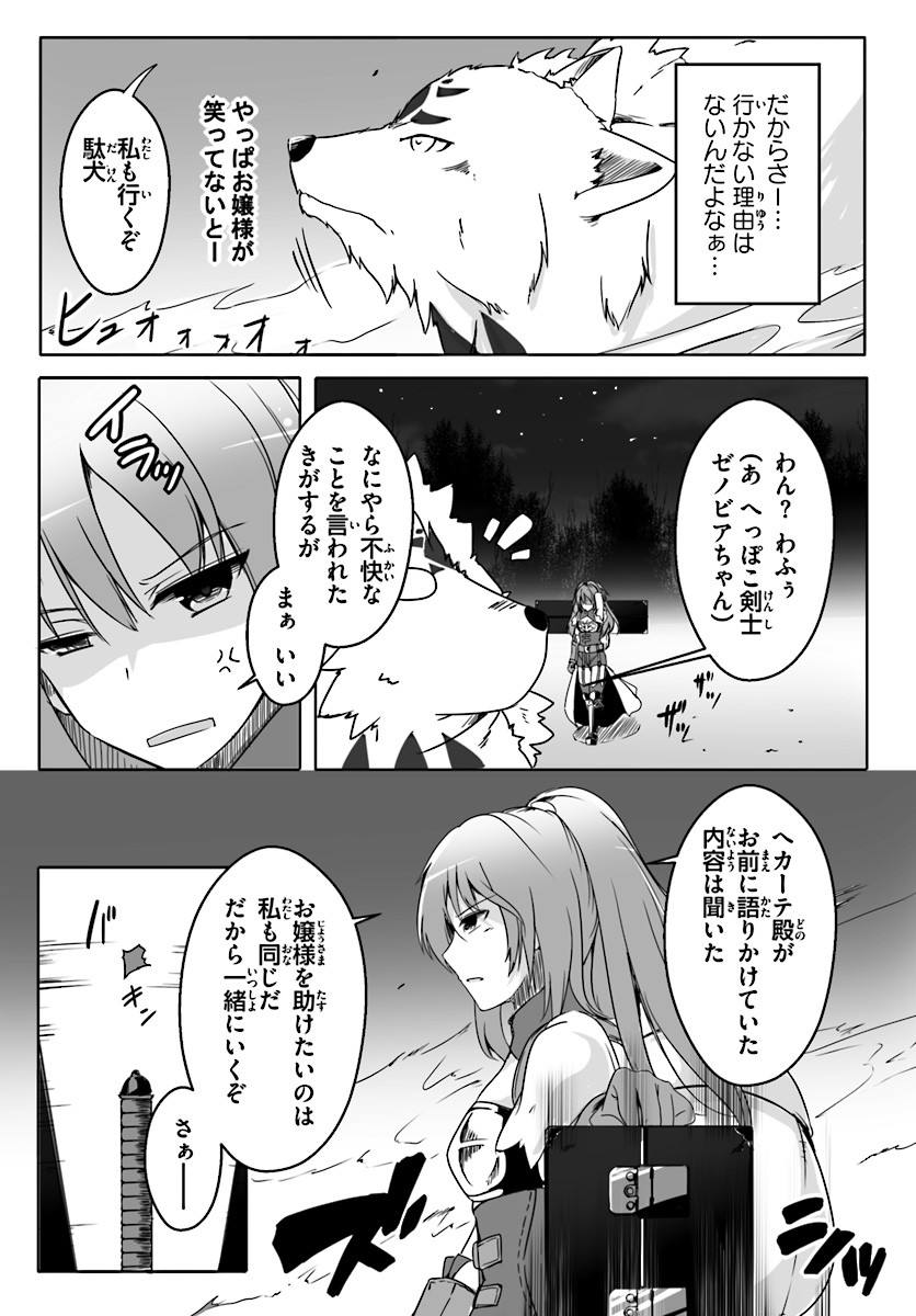 ワンワン物語 ～金持ちの犬にしてとは言ったが、フェンリルにしろとは言ってねえ！～ 第0話 - Trang 7
