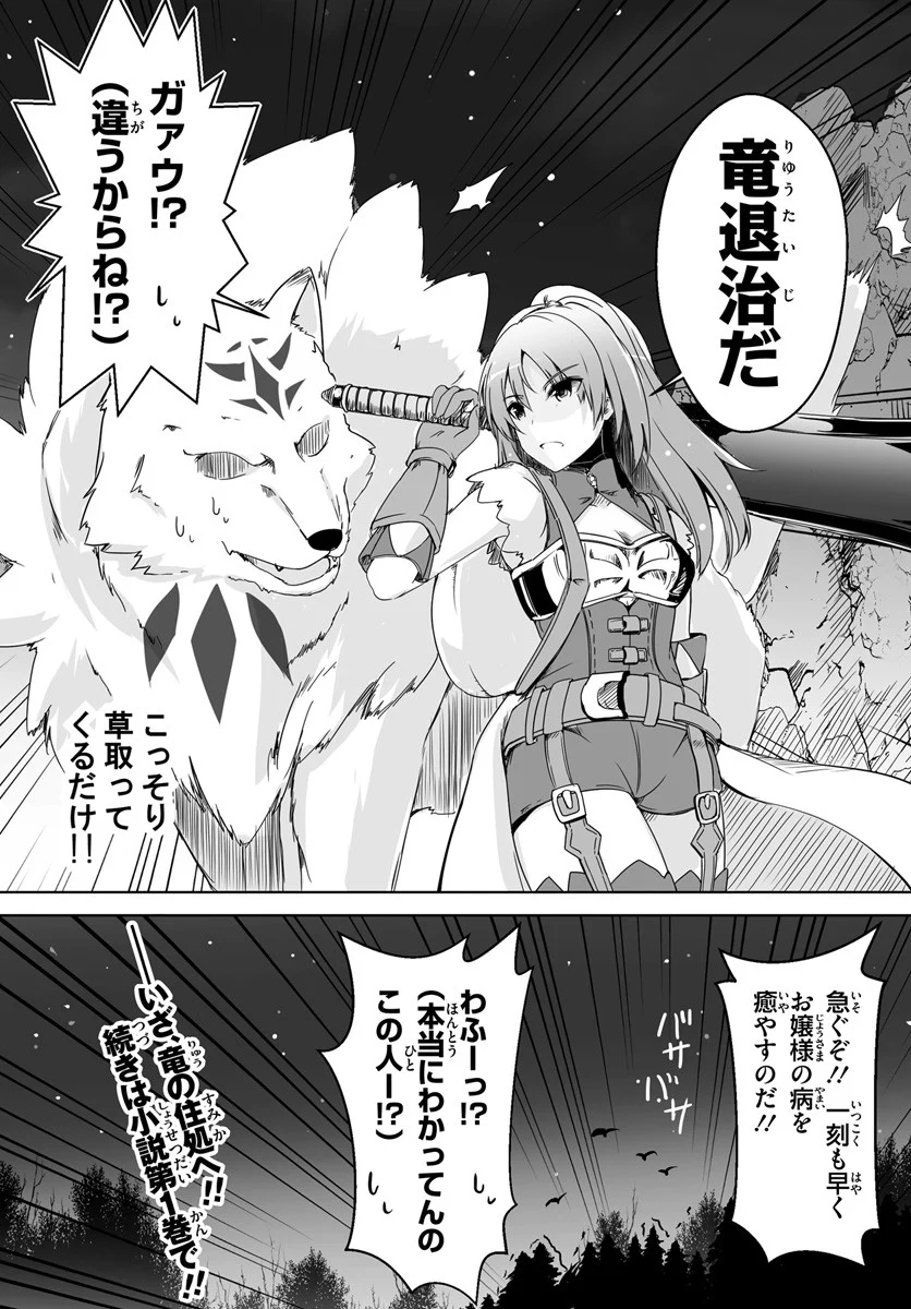 ワンワン物語 ～金持ちの犬にしてとは言ったが、フェンリルにしろとは言ってねえ！～ 第0話 - Trang 8