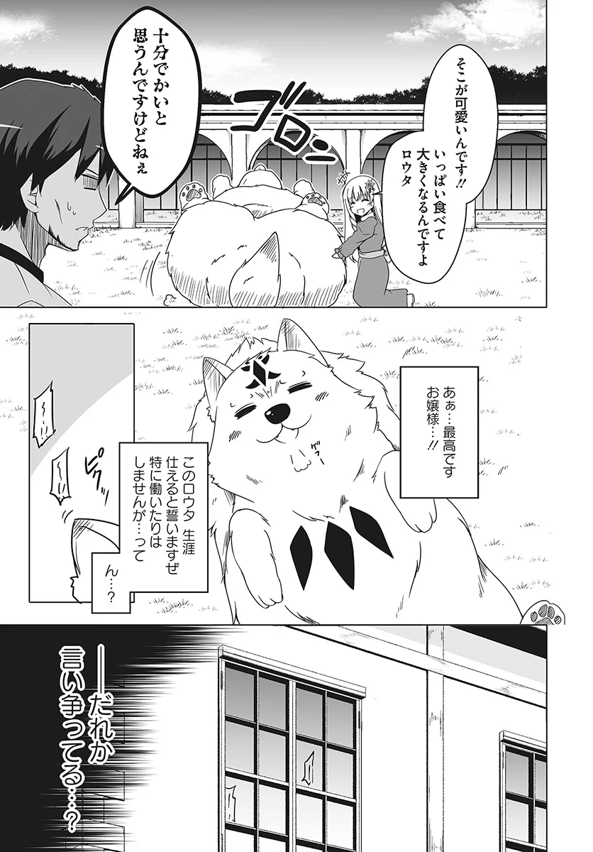 ワンワン物語 ～金持ちの犬にしてとは言ったが、フェンリルにしろとは言ってねえ！～ - 第1話 - Page 12