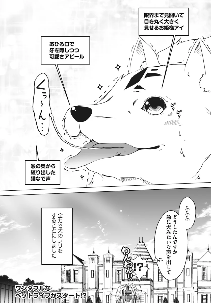 ワンワン物語 ～金持ちの犬にしてとは言ったが、フェンリルにしろとは言ってねえ！～ - 第1話 - Page 23