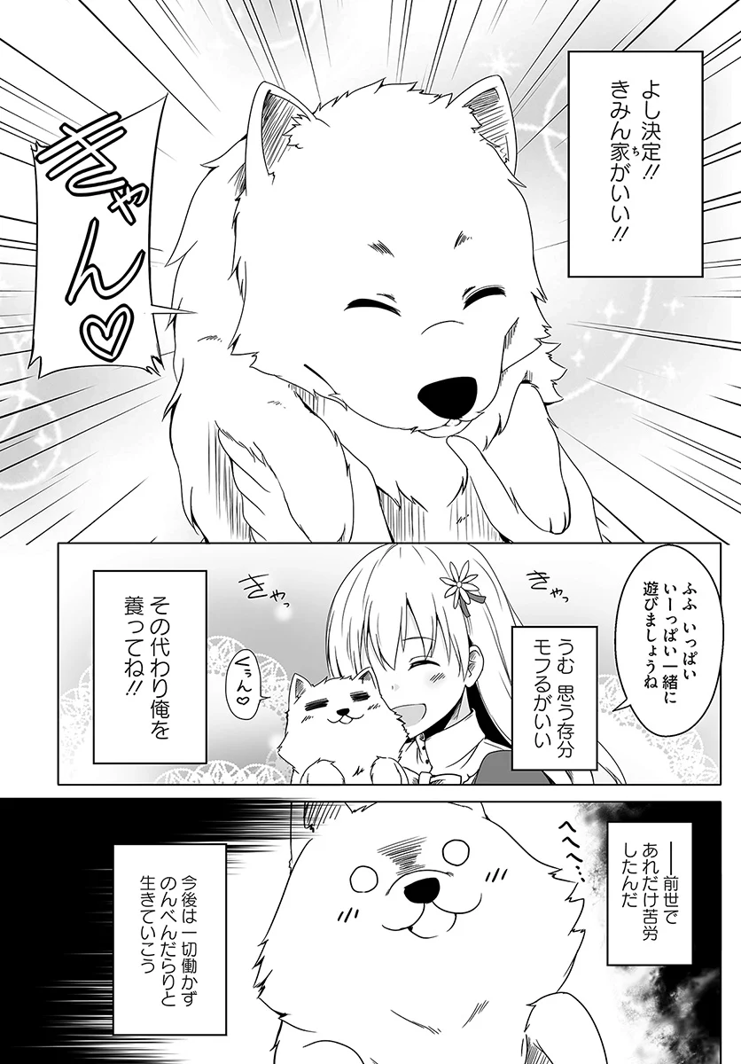 ワンワン物語 ～金持ちの犬にしてとは言ったが、フェンリルにしろとは言ってねえ！～ - 第1話 - Page 9