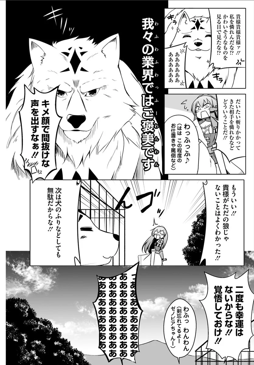 ワンワン物語 ～金持ちの犬にしてとは言ったが、フェンリルにしろとは言ってねえ！～ - 第2話 - Page 18