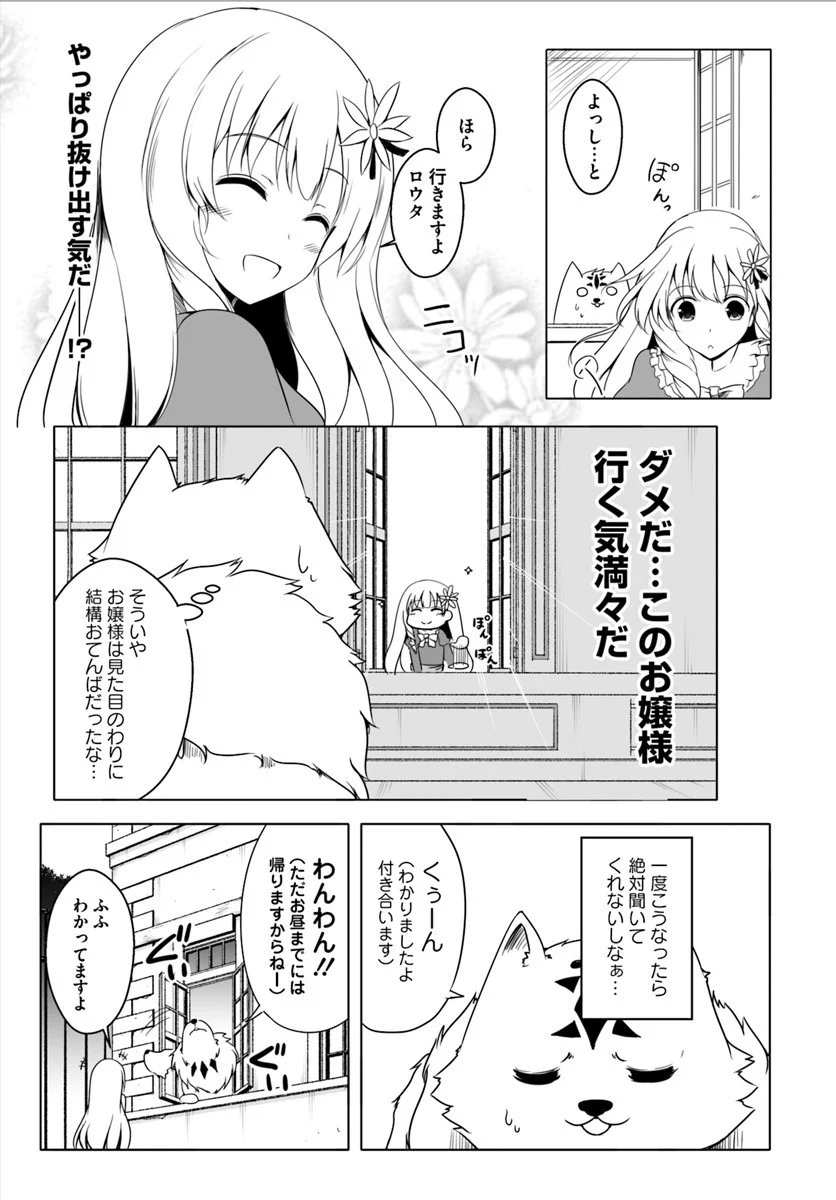 ワンワン物語 ～金持ちの犬にしてとは言ったが、フェンリルにしろとは言ってねえ！～ - 第2話 - Page 21