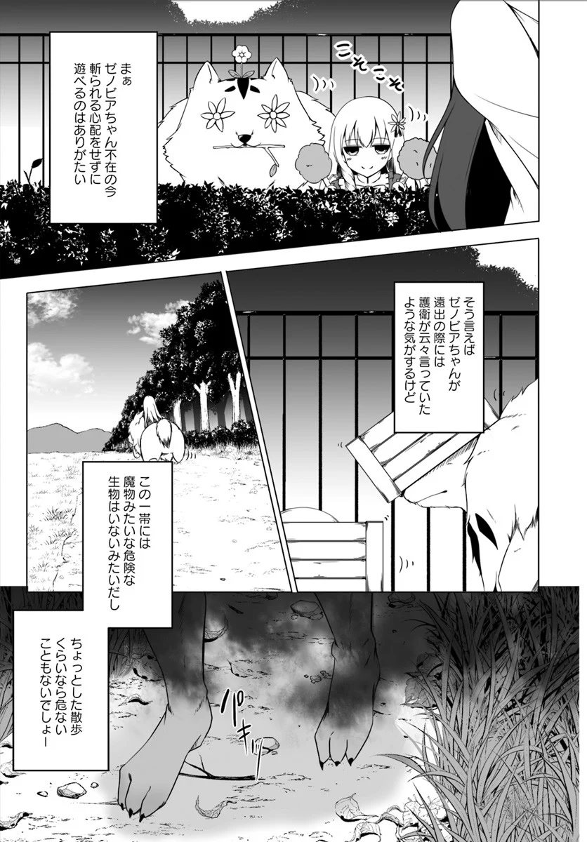 ワンワン物語 ～金持ちの犬にしてとは言ったが、フェンリルにしろとは言ってねえ！～ - 第2話 - Page 23