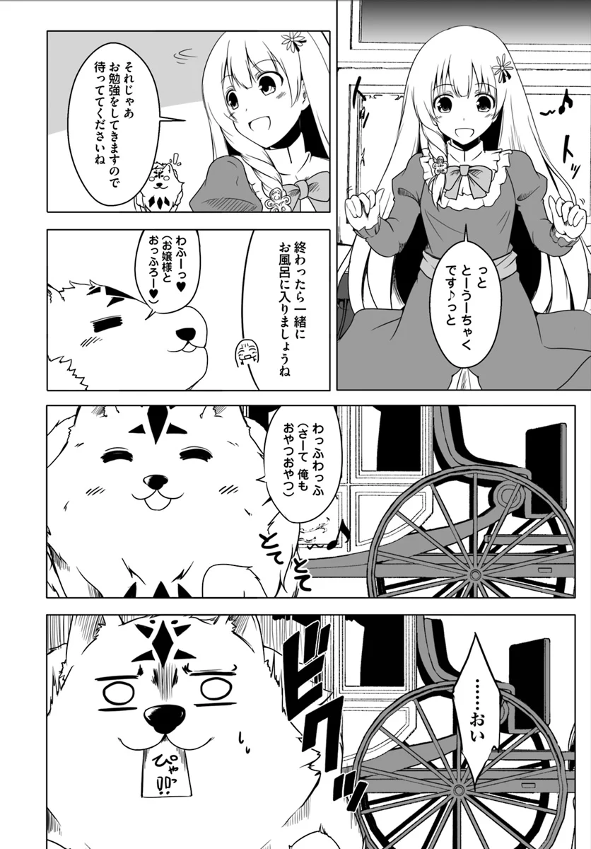 ワンワン物語 ～金持ちの犬にしてとは言ったが、フェンリルにしろとは言ってねえ！～ - 第2話 - Page 6