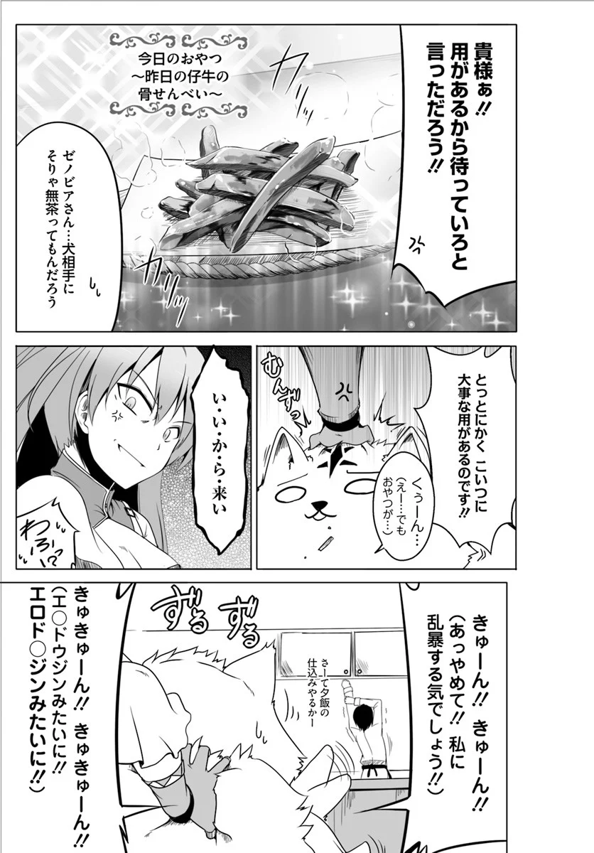 ワンワン物語 ～金持ちの犬にしてとは言ったが、フェンリルにしろとは言ってねえ！～ - 第2話 - Page 9