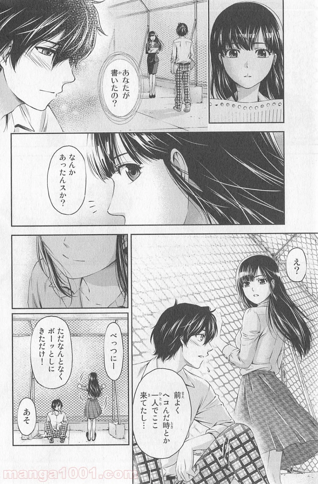 ドメスティックな彼女 - 第1話 - Page 36