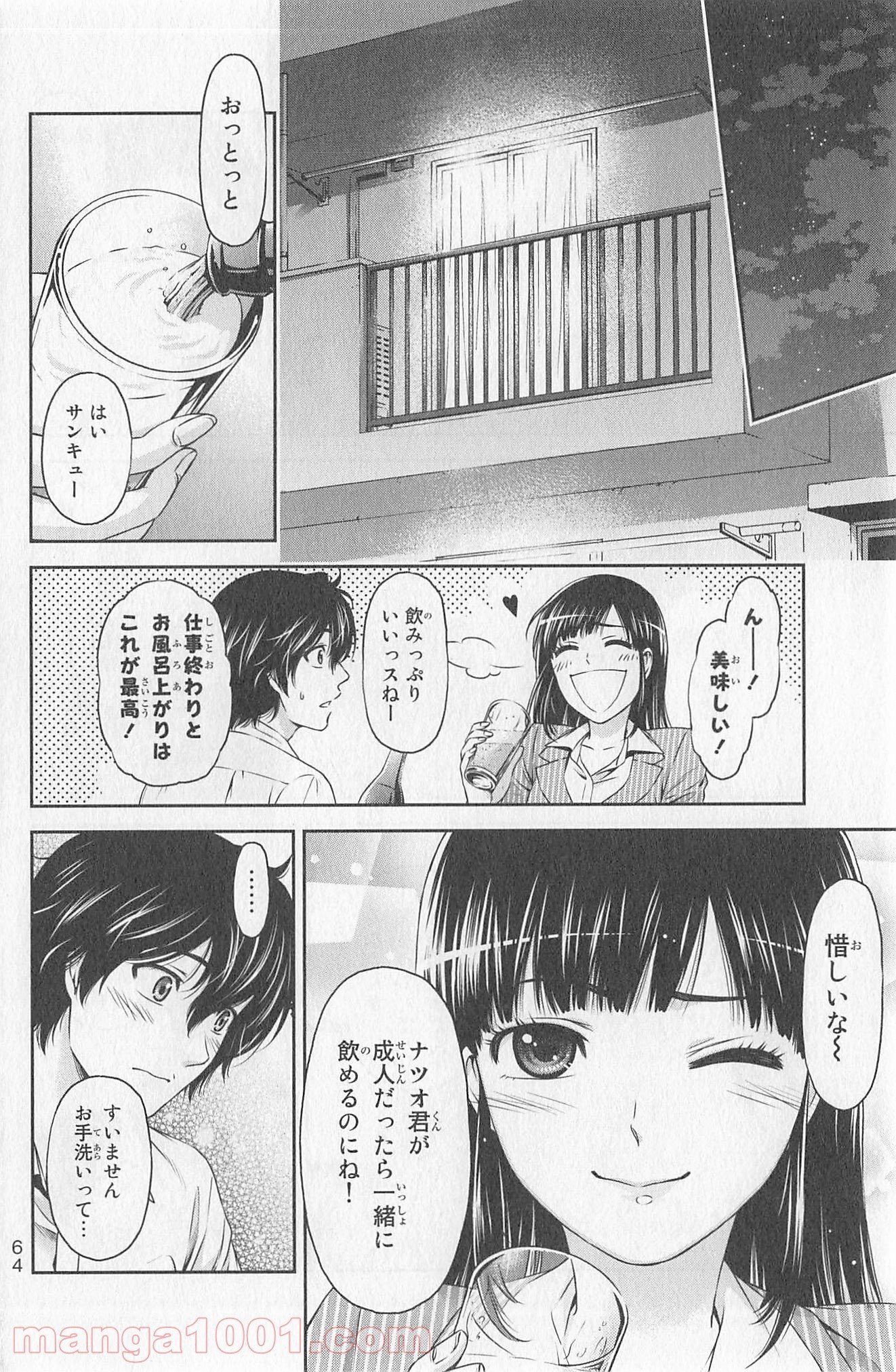 ドメスティックな彼女 - 第2話 - Page 8