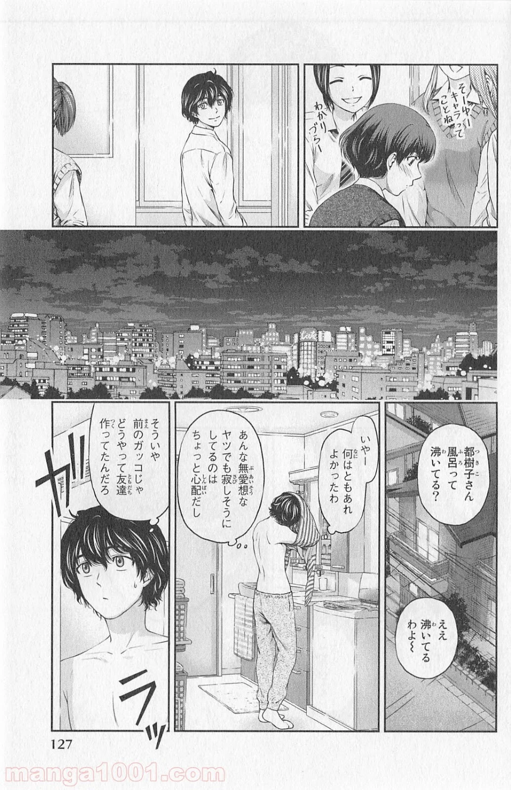 ドメスティックな彼女 - 第3話 - Page 31