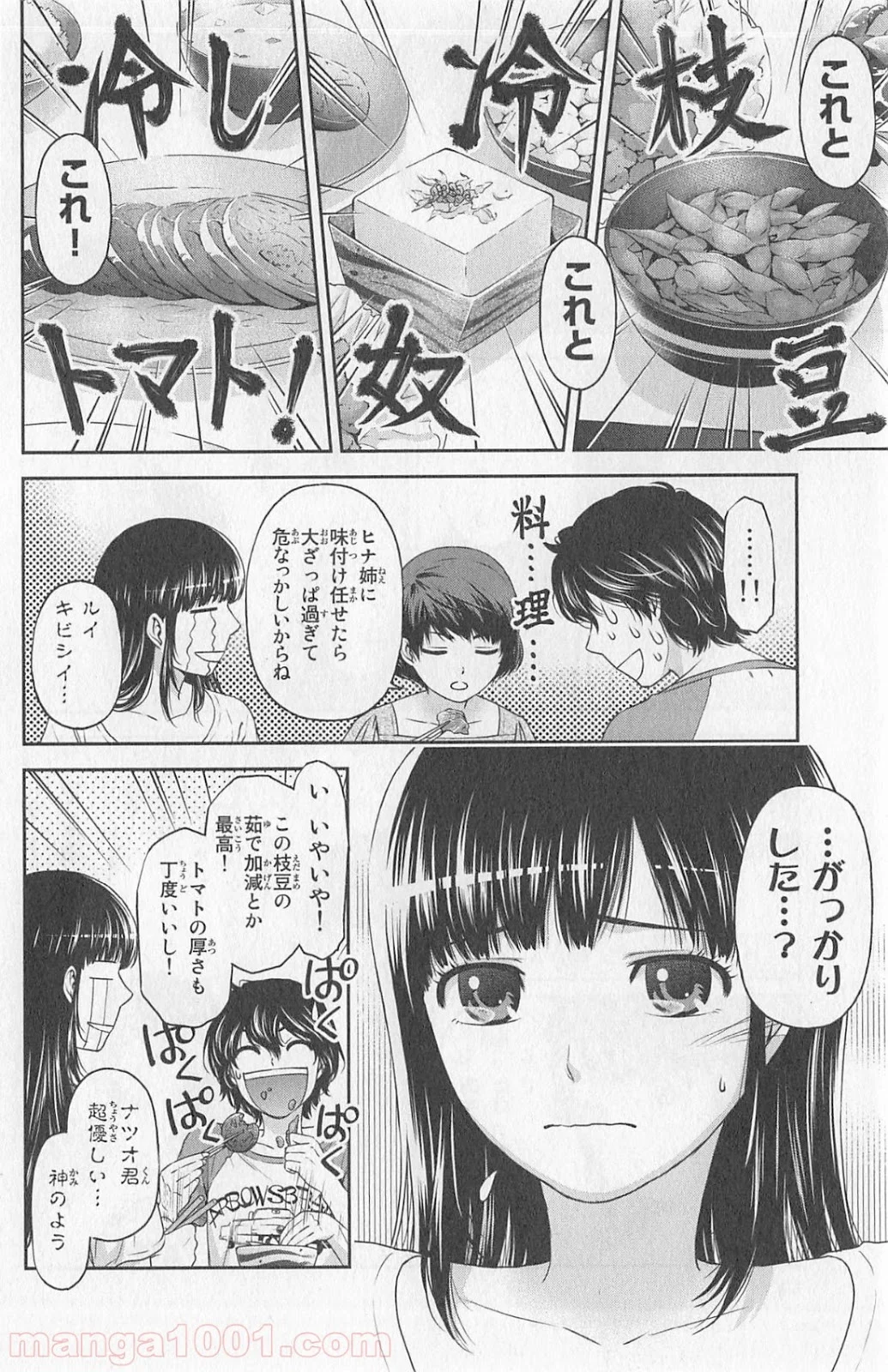 ドメスティックな彼女 - 第4話 - Page 14