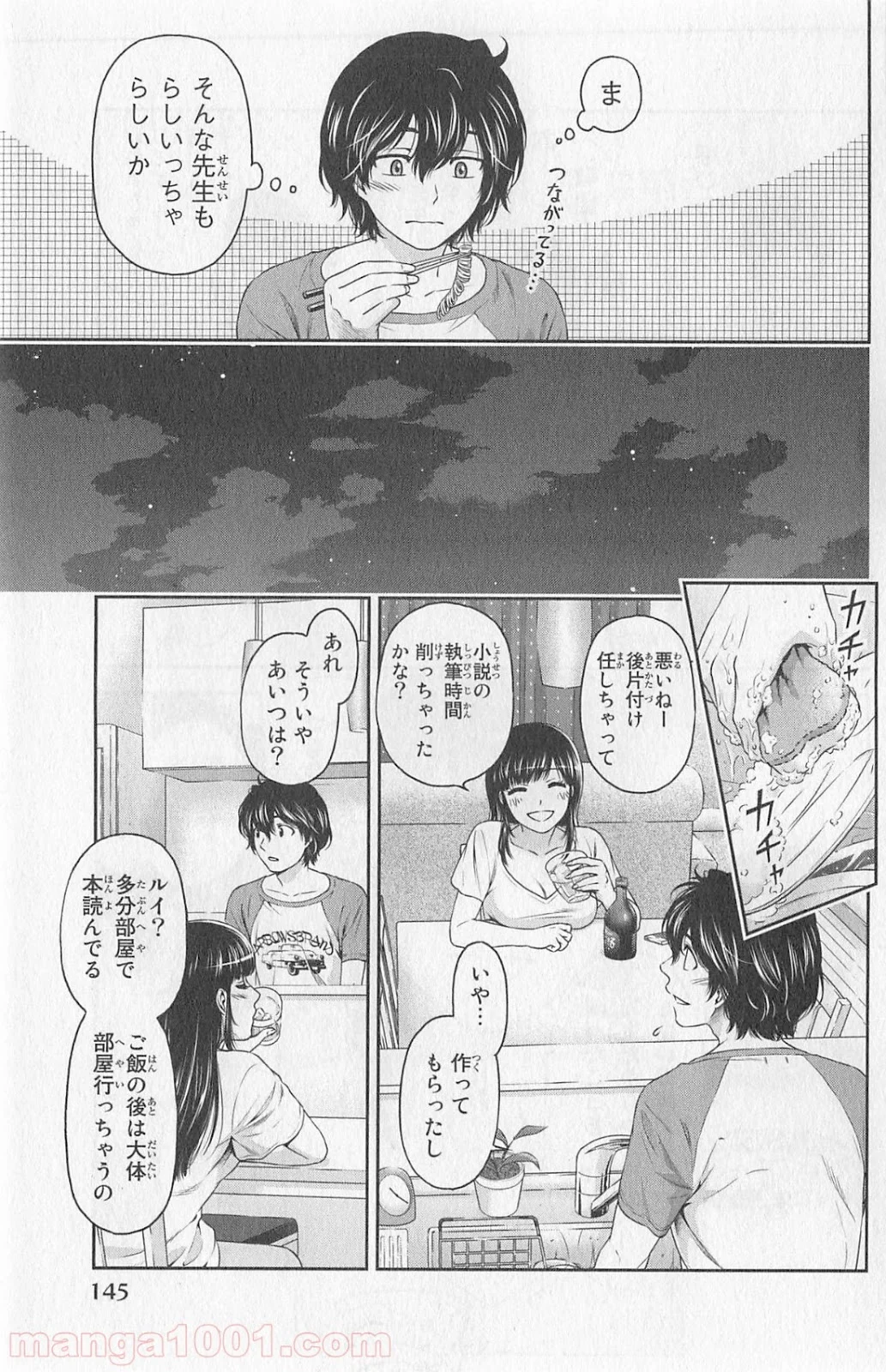 ドメスティックな彼女 - 第4話 - Page 15