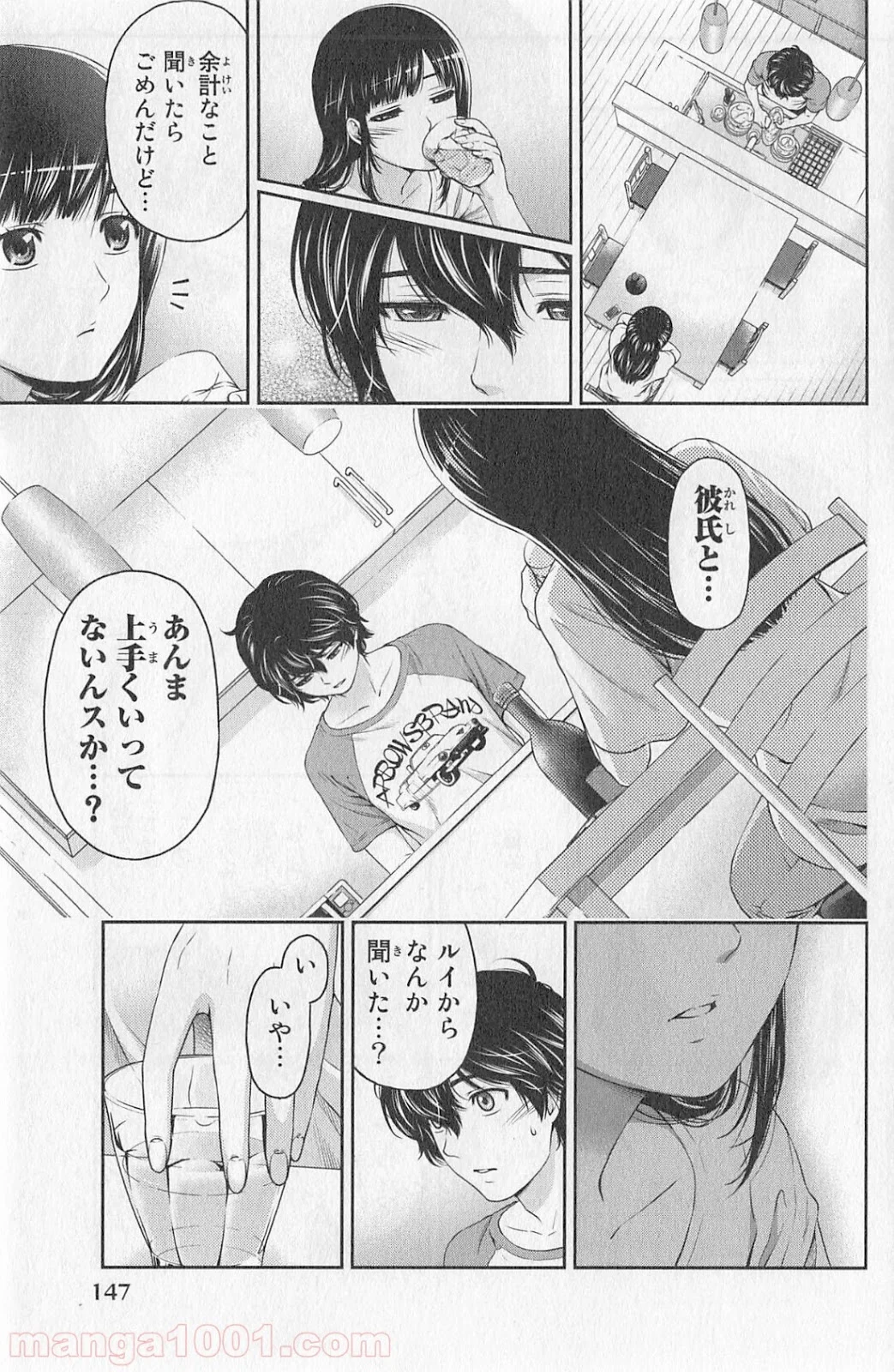 ドメスティックな彼女 - 第4話 - Page 17