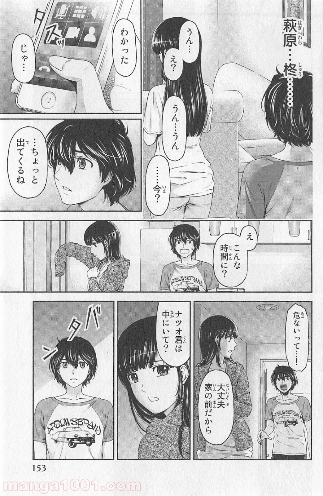 ドメスティックな彼女 - 第4話 - Page 23