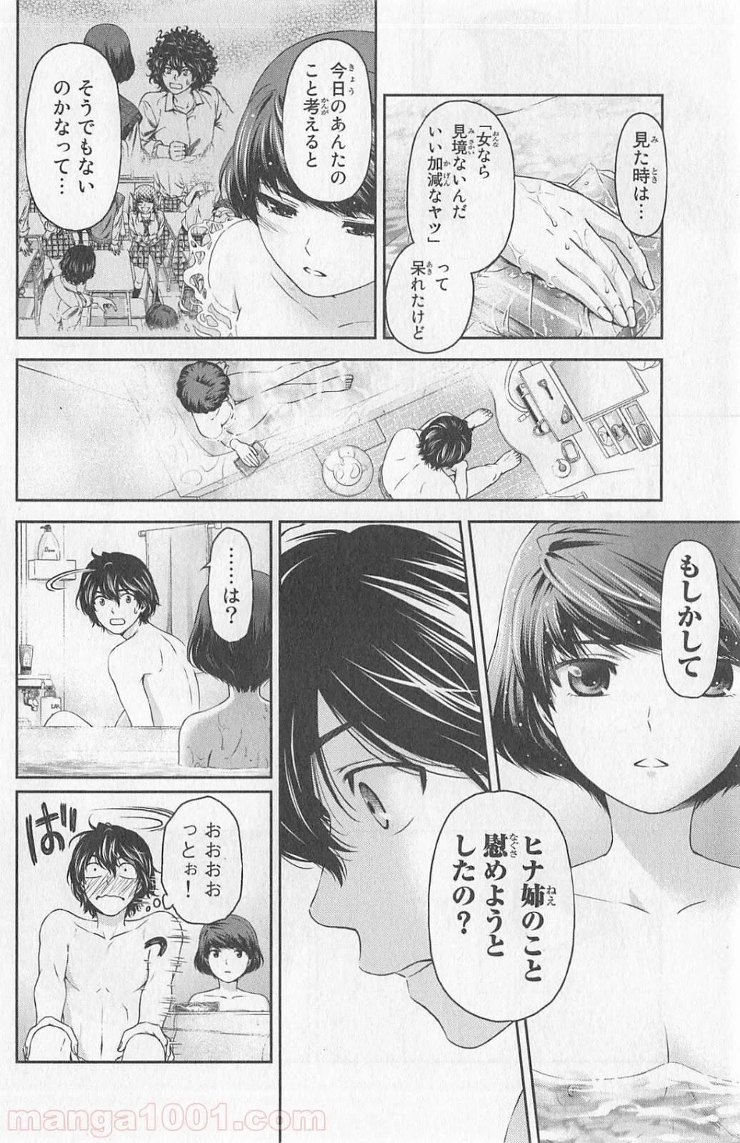 ドメスティックな彼女 - 第4話 - Page 6