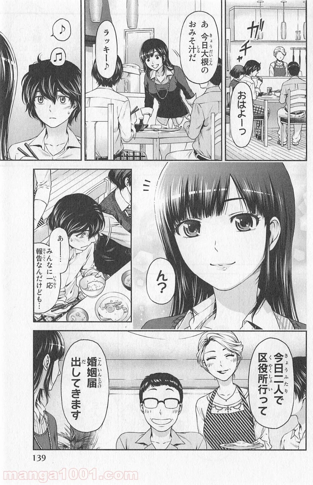 ドメスティックな彼女 - 第4話 - Page 9