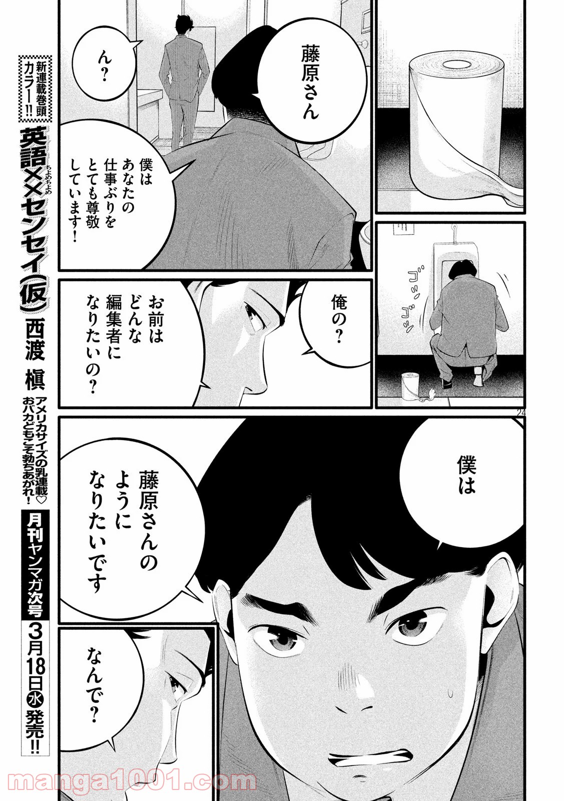 ピックアップ - 第1話 - Page 24