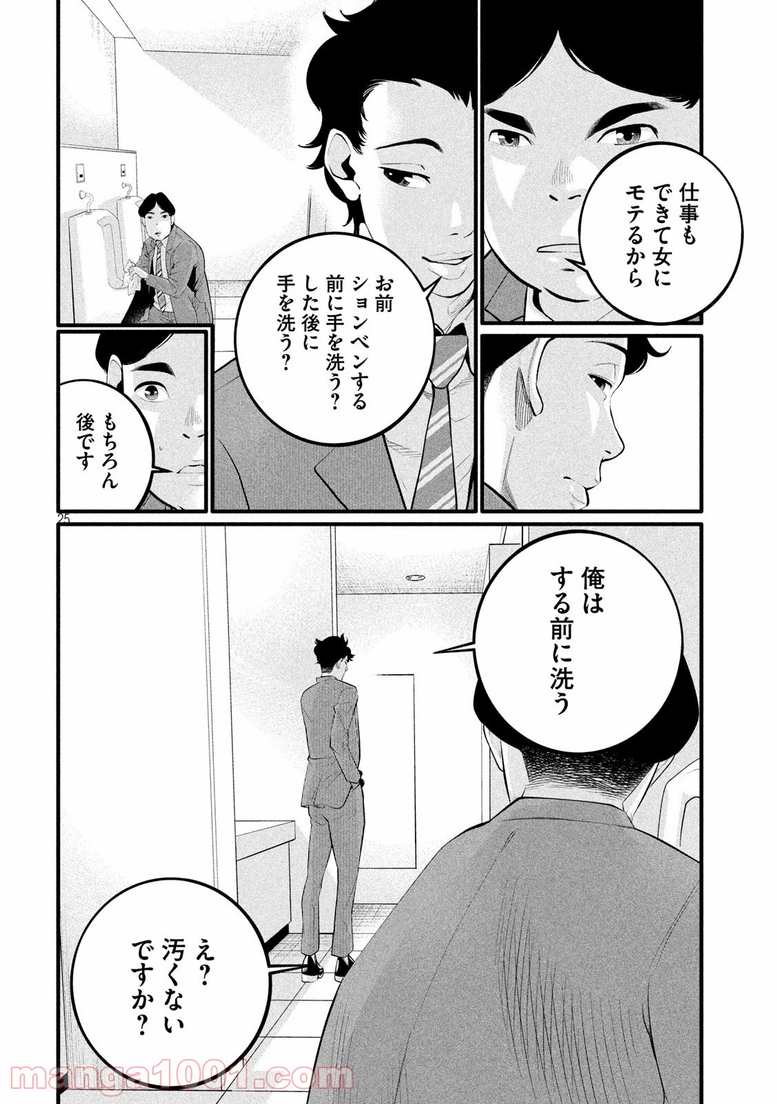 ピックアップ - 第1話 - Page 25