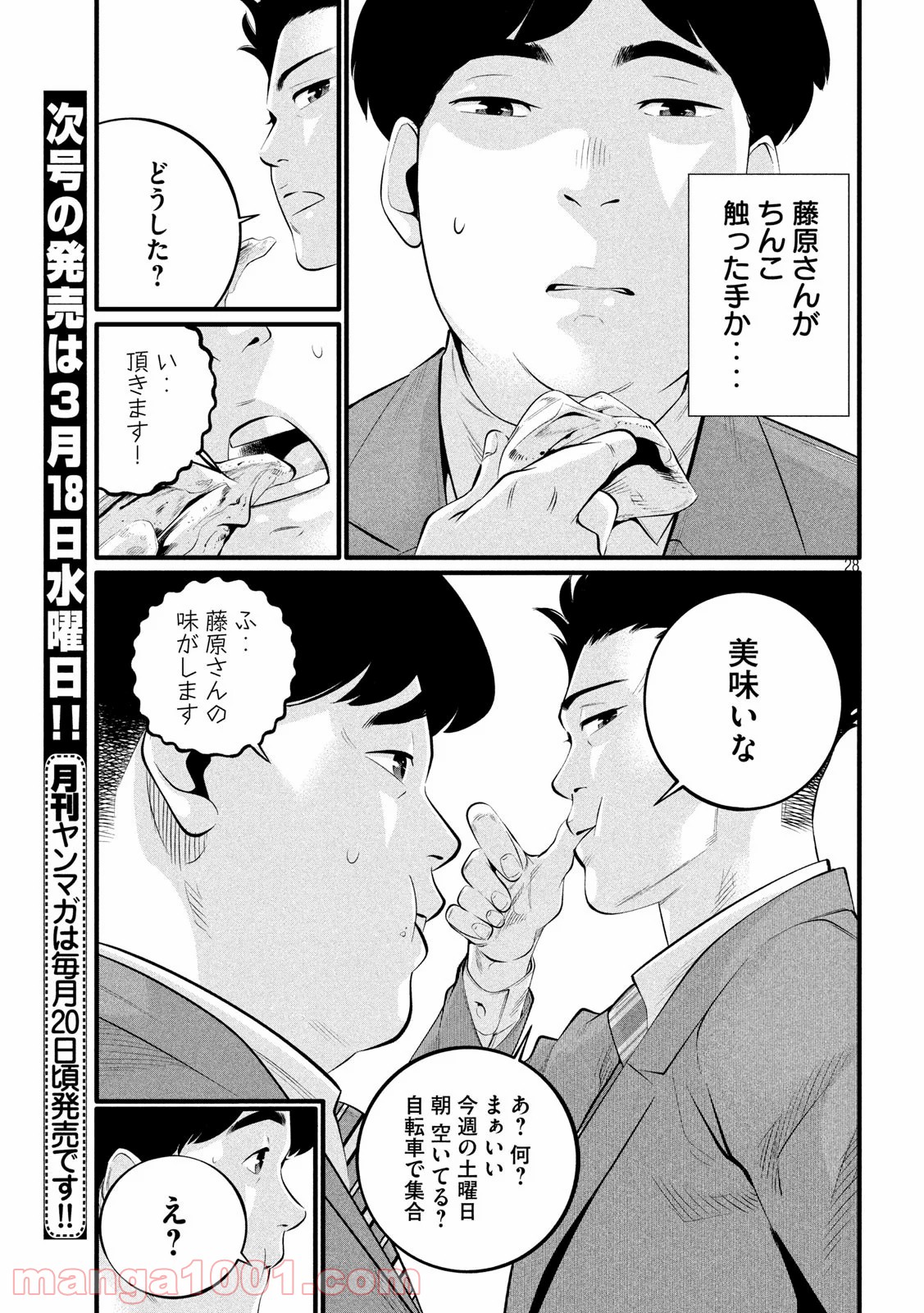 ピックアップ - 第1話 - Page 28