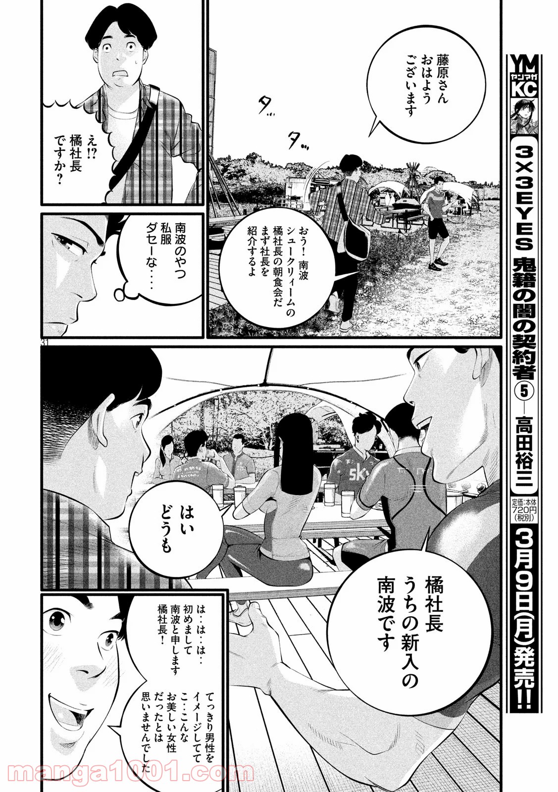 ピックアップ - 第1話 - Page 31