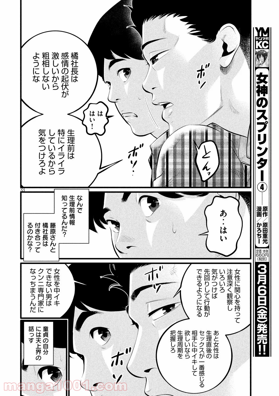 ピックアップ - 第1話 - Page 33