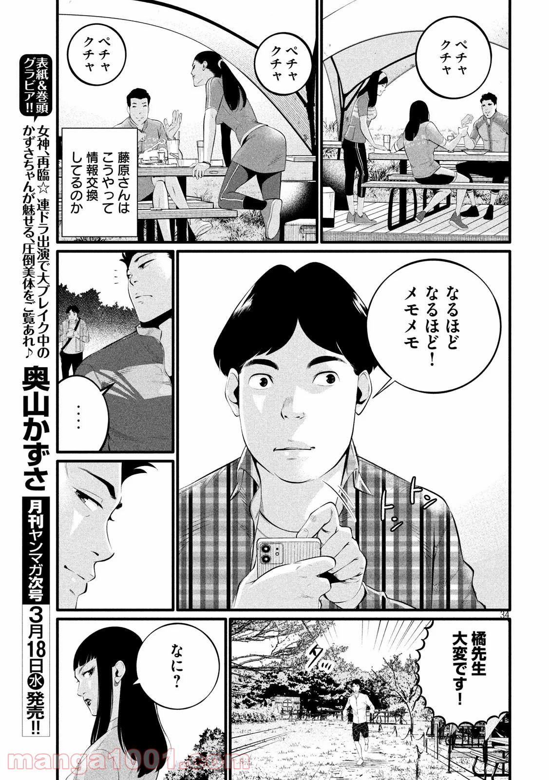 ピックアップ - 第1話 - Page 34