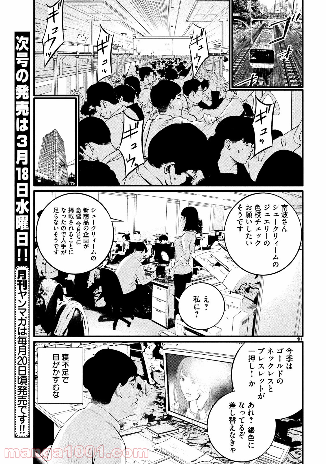 ピックアップ - 第1話 - Page 40