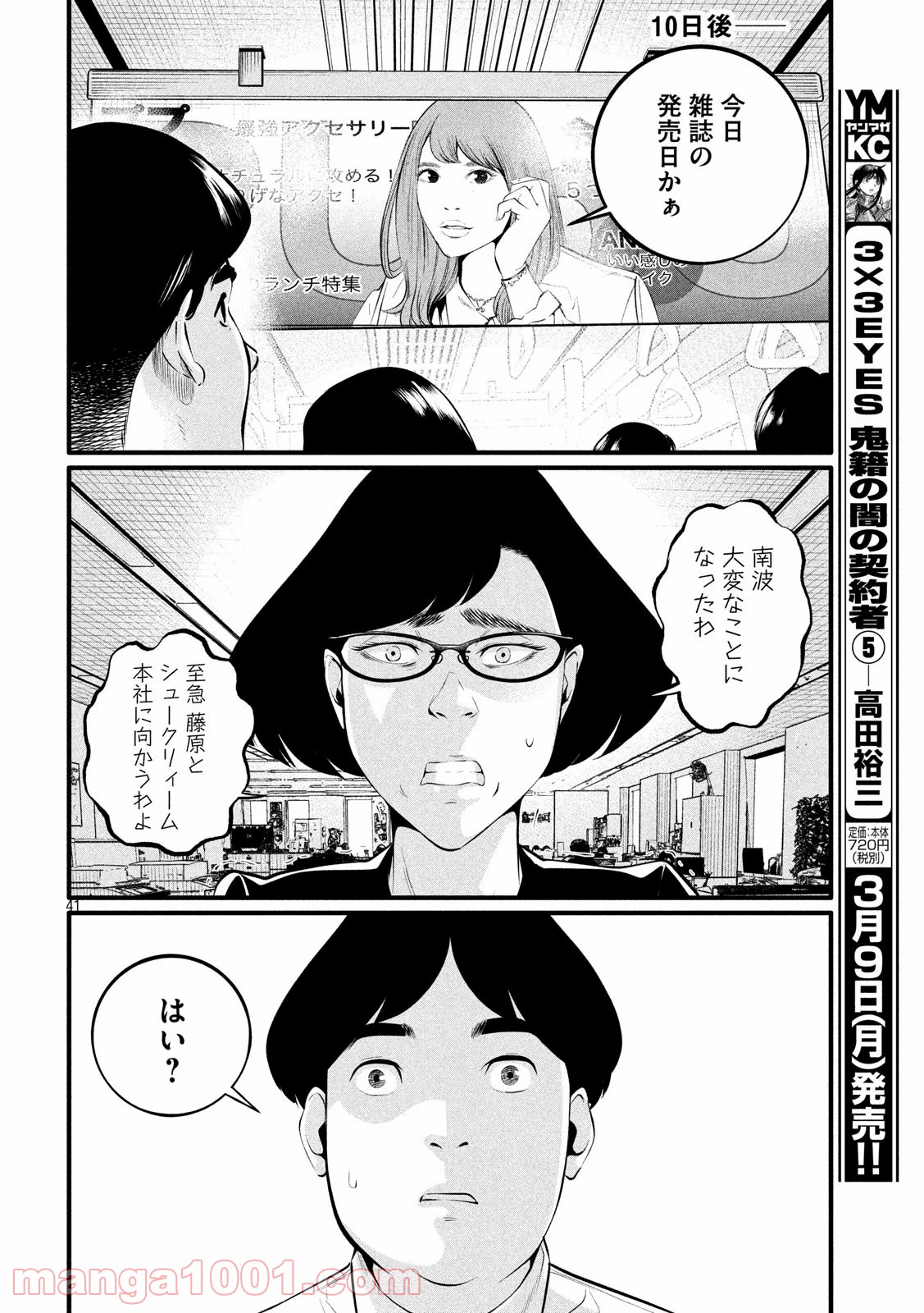 ピックアップ - 第1話 - Page 41