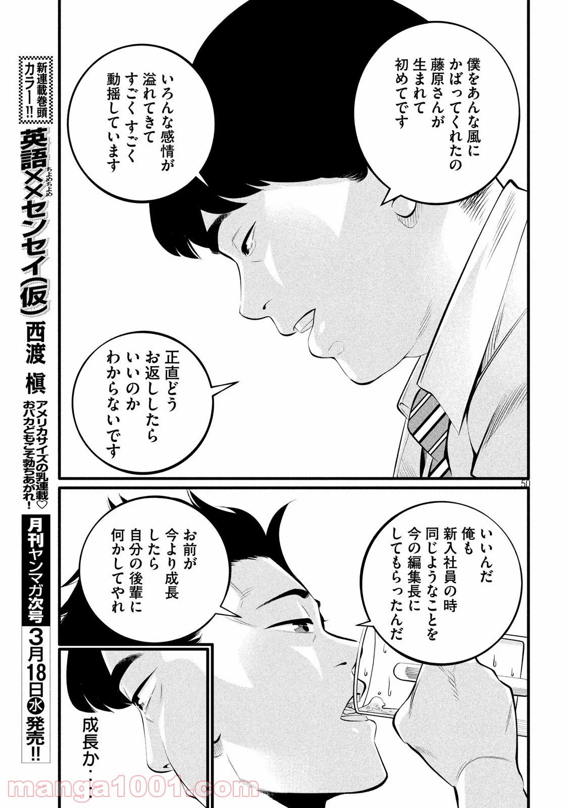 ピックアップ - 第1話 - Page 50