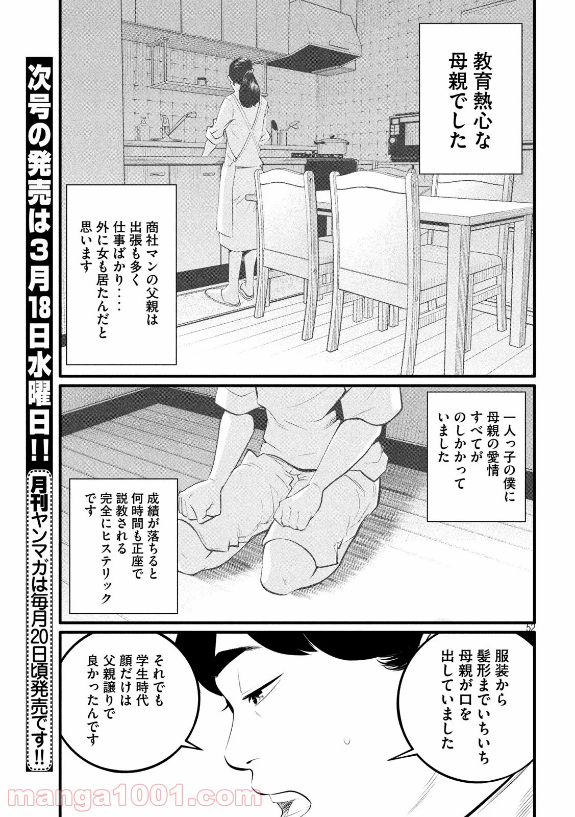 ピックアップ - 第1話 - Page 52