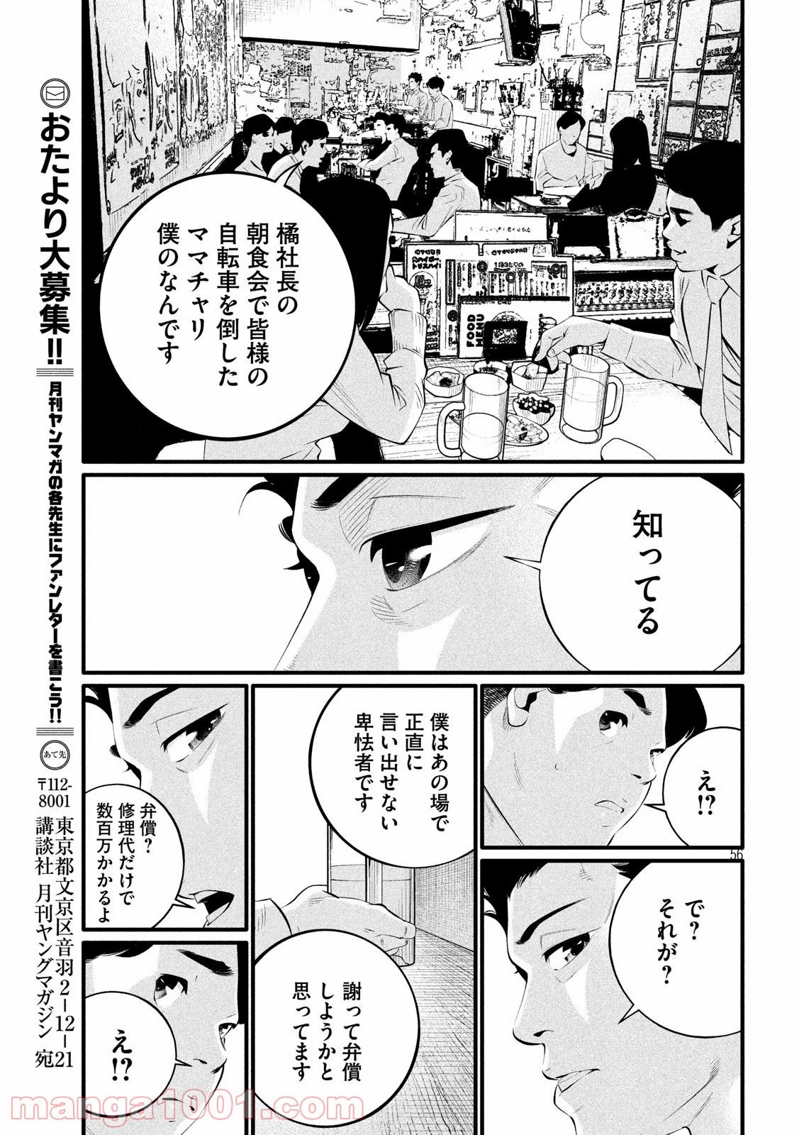 ピックアップ - 第1話 - Page 56