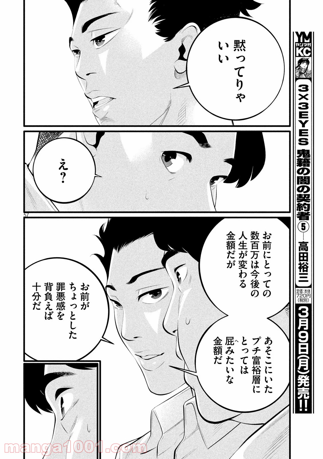 ピックアップ - 第1話 - Page 57