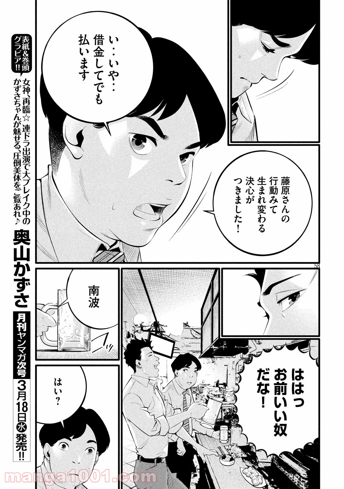 ピックアップ - 第1話 - Page 58