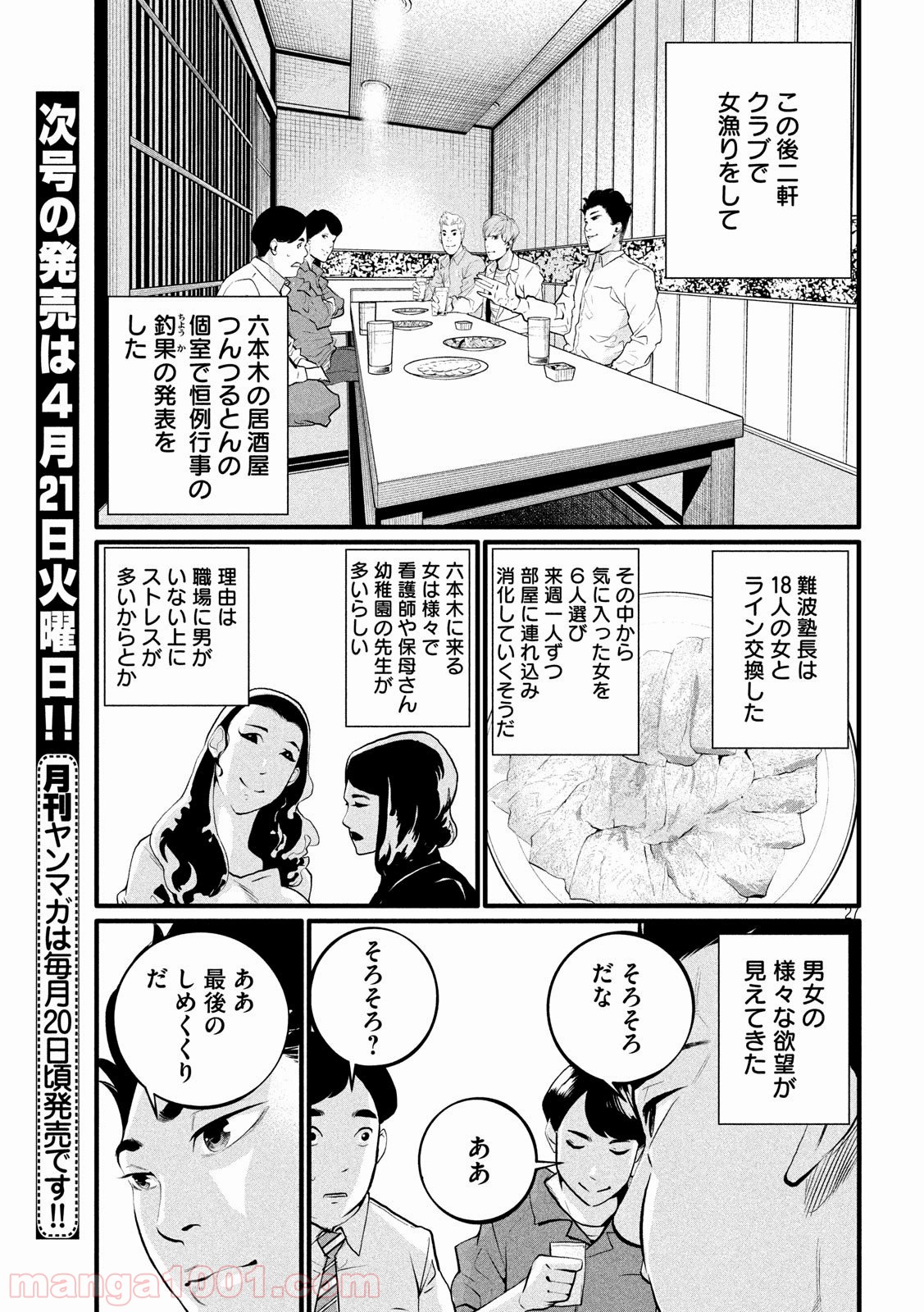 ピックアップ - 第2話 - Page 27