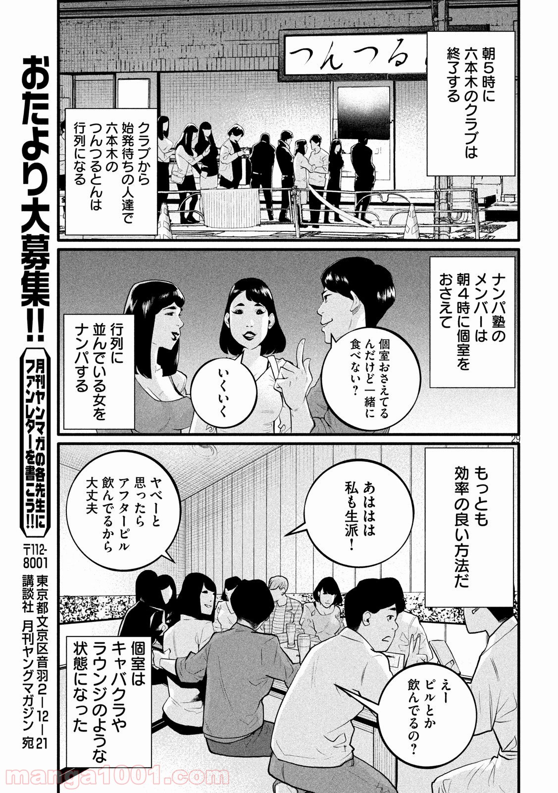 ピックアップ - 第2話 - Page 29