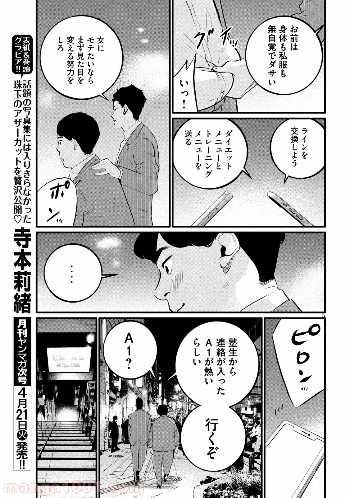 ピックアップ - 第2話 - Page 5