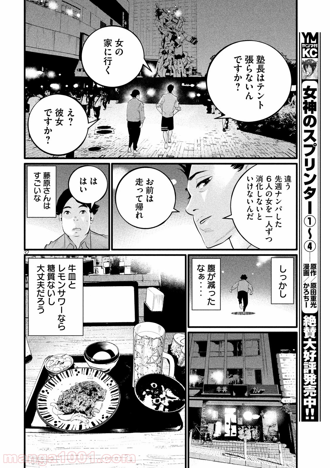 ピックアップ - 第3話 - Page 32