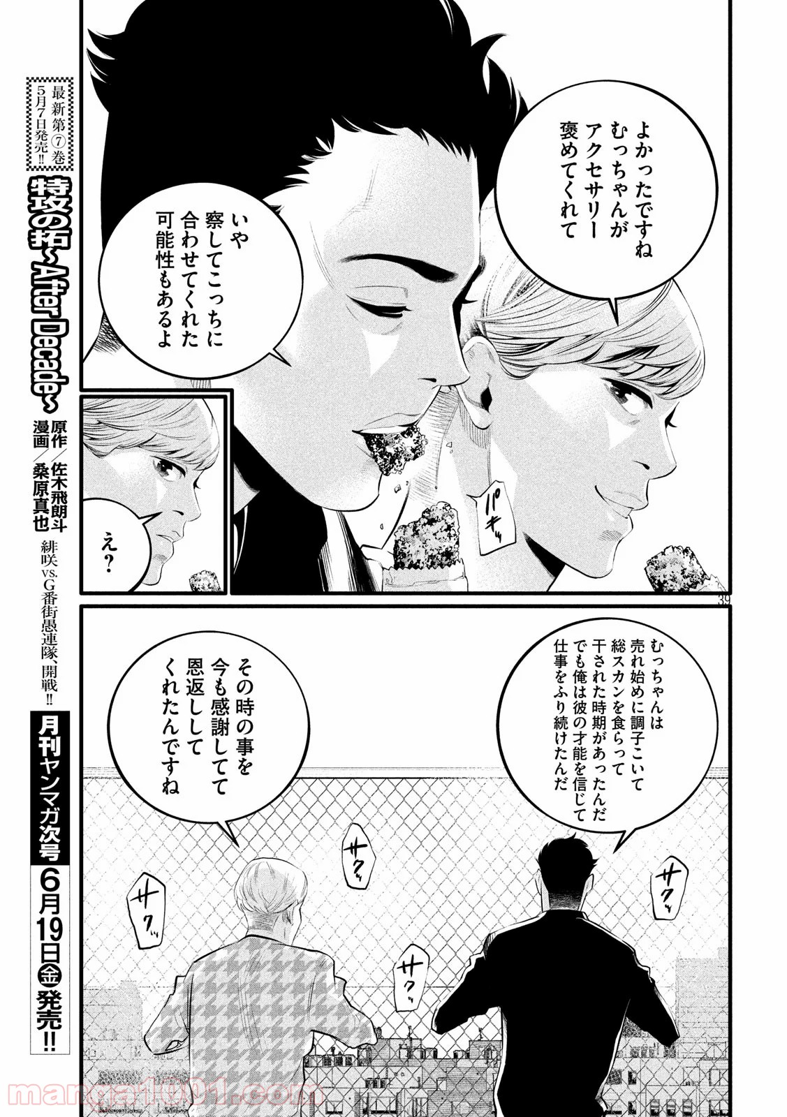 ピックアップ - 第3話 - Page 39